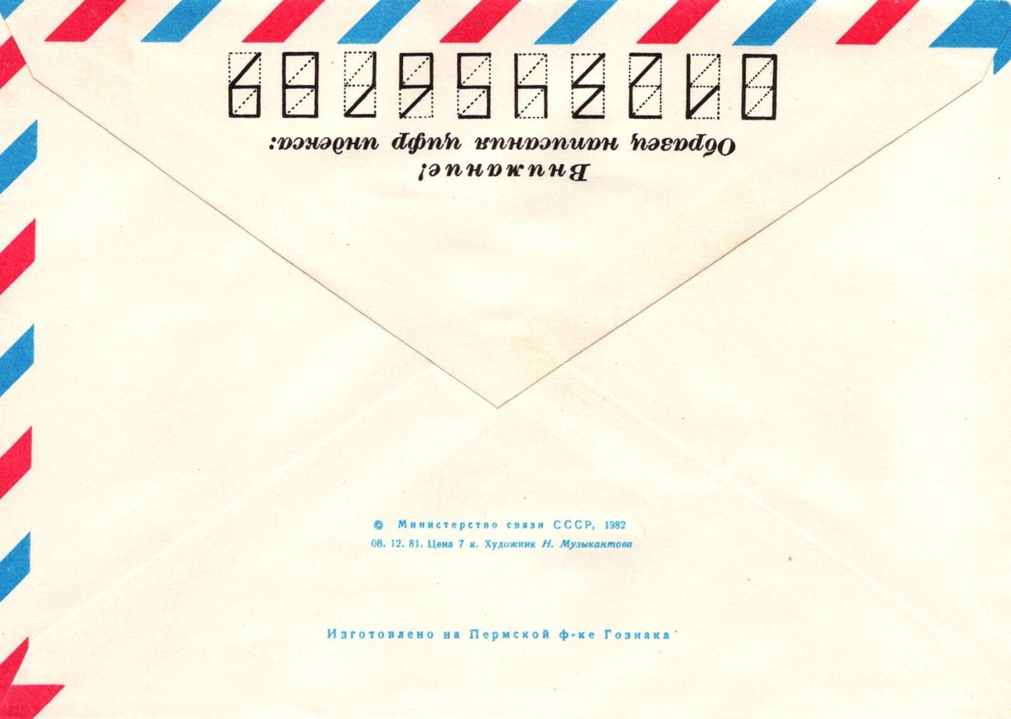 Russia Yessentuki City Park Air Fountain Mail Pre-Stamped ZAYIX 1223M0070