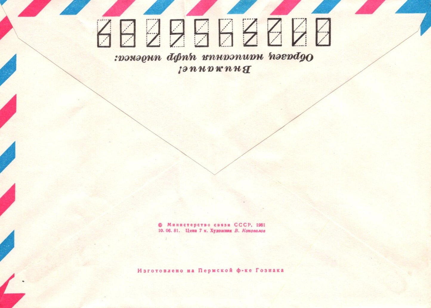 Russia 50th Year Food Industry Tech Institute PreStamped ZAYIX 1223M0096