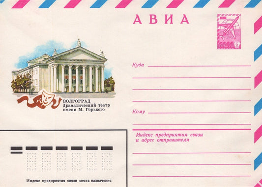 Russia Gorky Drama Theater in Volgograd Air Mail Pre-Stamped ZAYIX 1223M0094