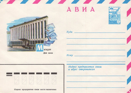 Russia MAGADAN House of Communications Air Mail Pre-Stamped ZAYIX 1223M0101