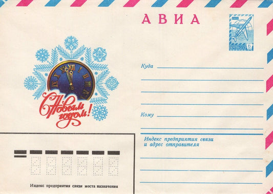 Russia Happy New Year Air Mail Pre-Stamped ZAYIX 1223M0072