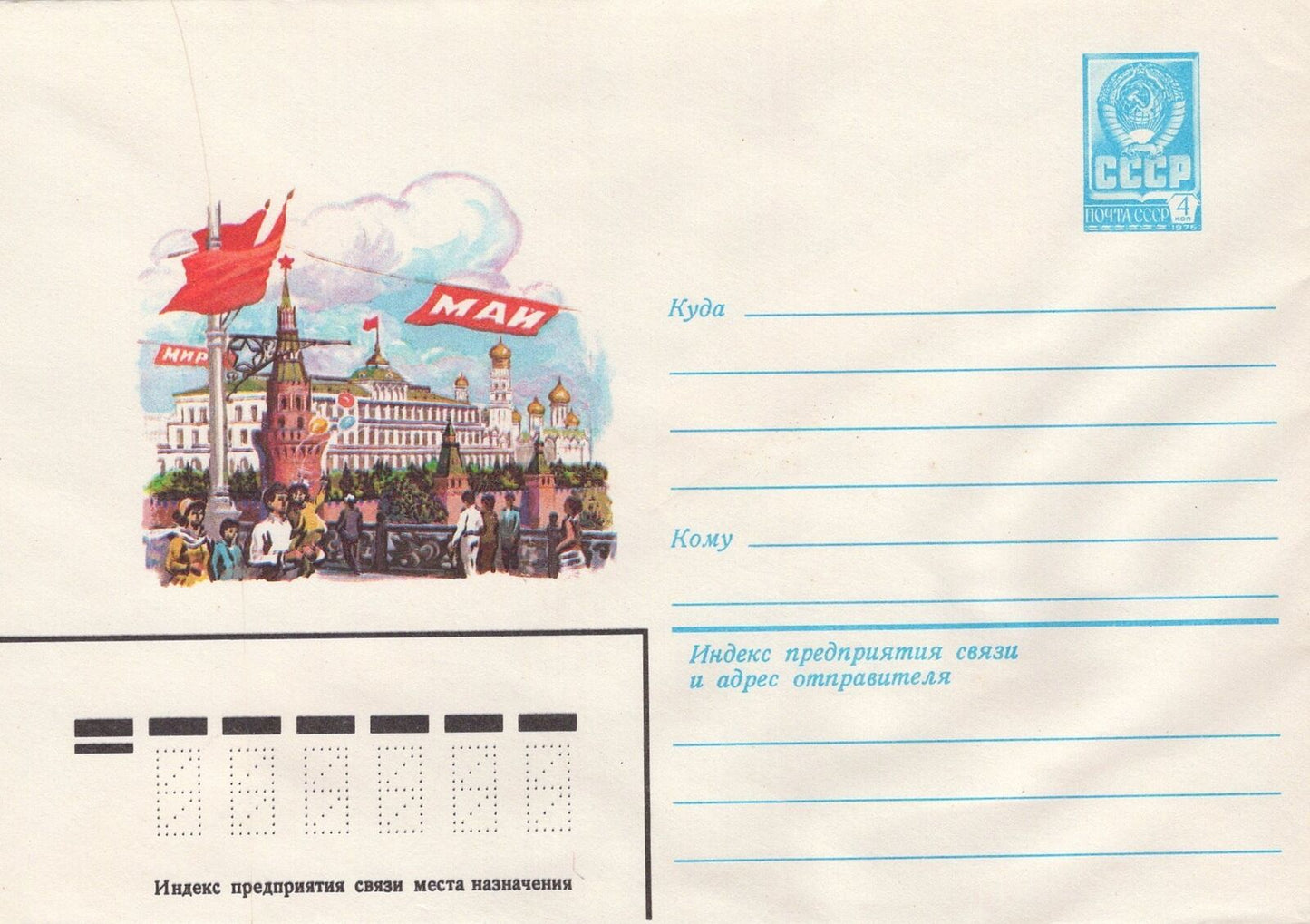 Russia May Day Celebrations Holiday Pre-Stamped ZAYIX 1223M0086