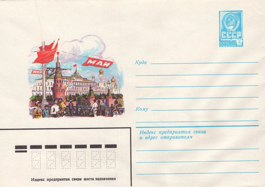 Russia May Day Celebrations Holiday Pre-Stamped ZAYIX 1223M0086