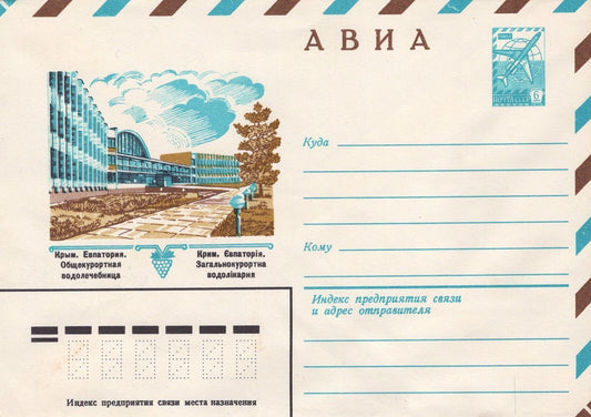 Russia Crimea General resort hydropathic center Pre-Stamped ZAYIX 1223M0104