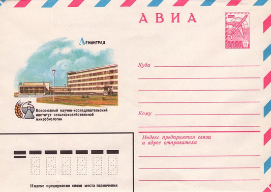 Russia Research Institute Agricultural Microbiology Pre-Stamped ZAYIX 1223M0090