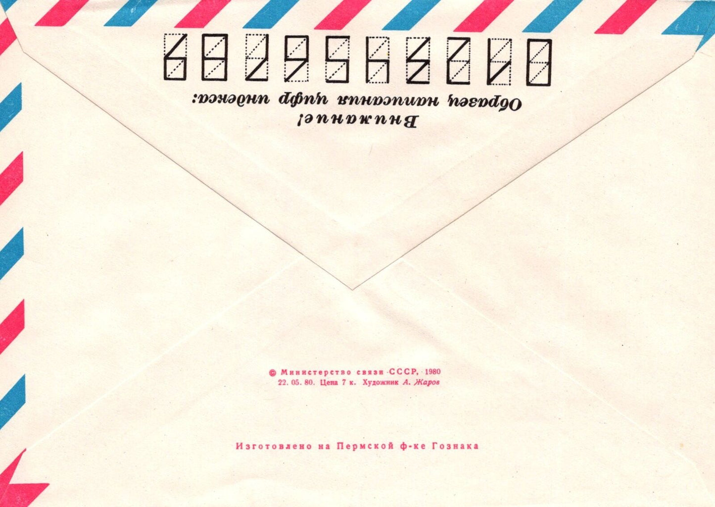Russia Research Institute Agricultural Microbiology Pre-Stamped ZAYIX 1223M0090