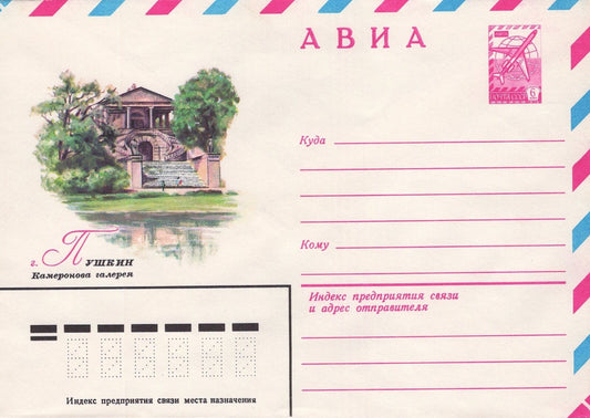 Russia Pushkin Cameron Gallery Pre-Stamped ZAYIX 1223M0102