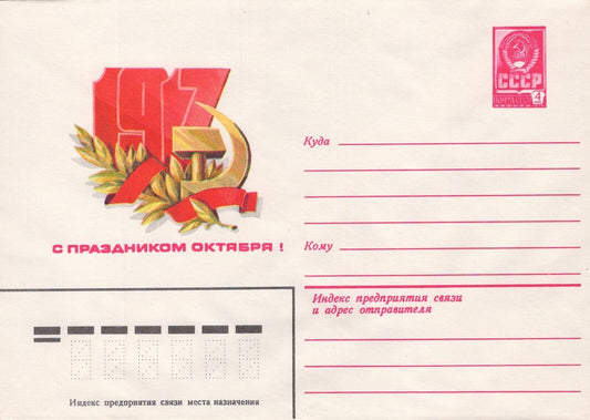 Russia "Happy October Holiday!" 15.05.81 Pre-Stamped ZAYIX 1223M0099