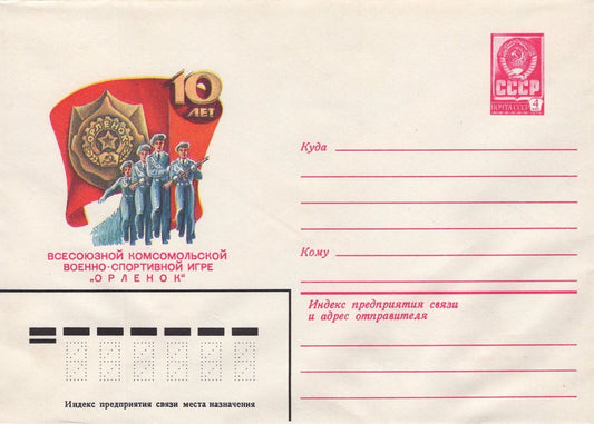 Russia "Eaglet" MILITARY SPORTS GAME Pre-Stamped ZAYIX 1223M0095