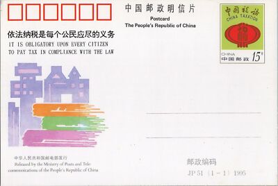 ZAYIX China PRC - Tax is Obligatory - Transportation MNH postal card JP.51(1-1)