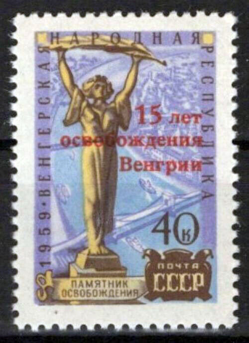 Russia 2308 MNH Overprint Statue Hungary's Liberation ZAYIX 1024S0318
