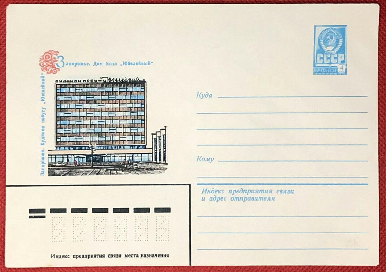 Russia Postal Stationery Pre-Stamped MNH Architecture 02.1.80