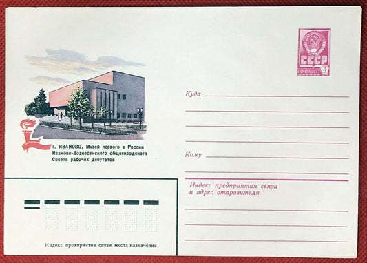 Russia Postal Stationery Pre-Stamped MNH Architecture 28.08.81