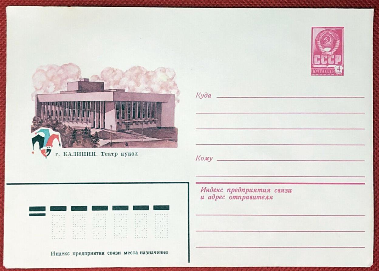 Russia Postal Stationery Pre-Stamped MNH Architecture Theater 23.07.81