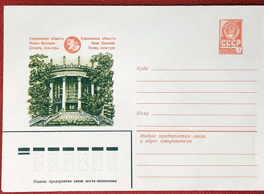Russia Postal Stationery Pre-Stamped MNH Architecture Fine Arts 16.12.80
