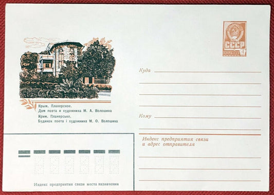 Russia Postal Stationery Pre-Stamped MNH Architecture 30.12.80