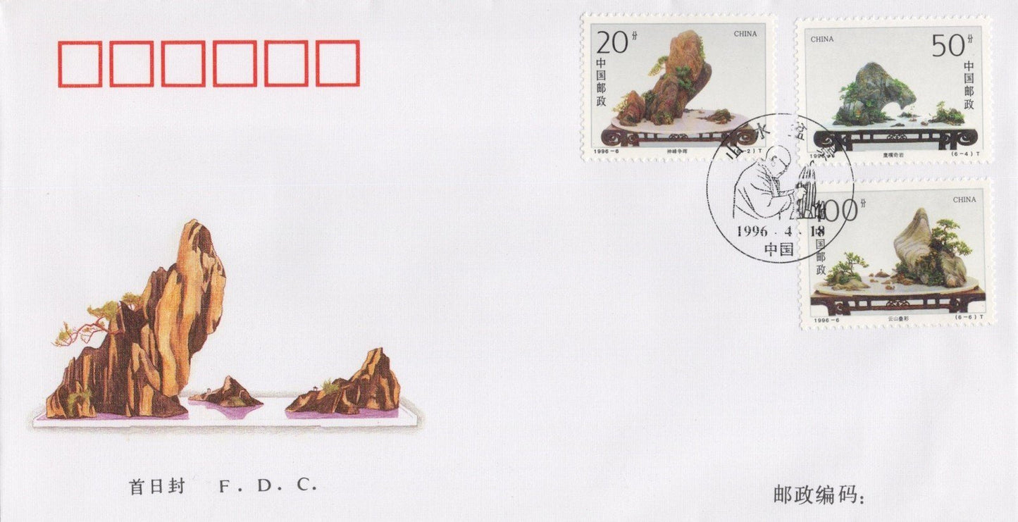 China PRC FDC Potted Landscapes, Plants ZAYIX 0924M0692