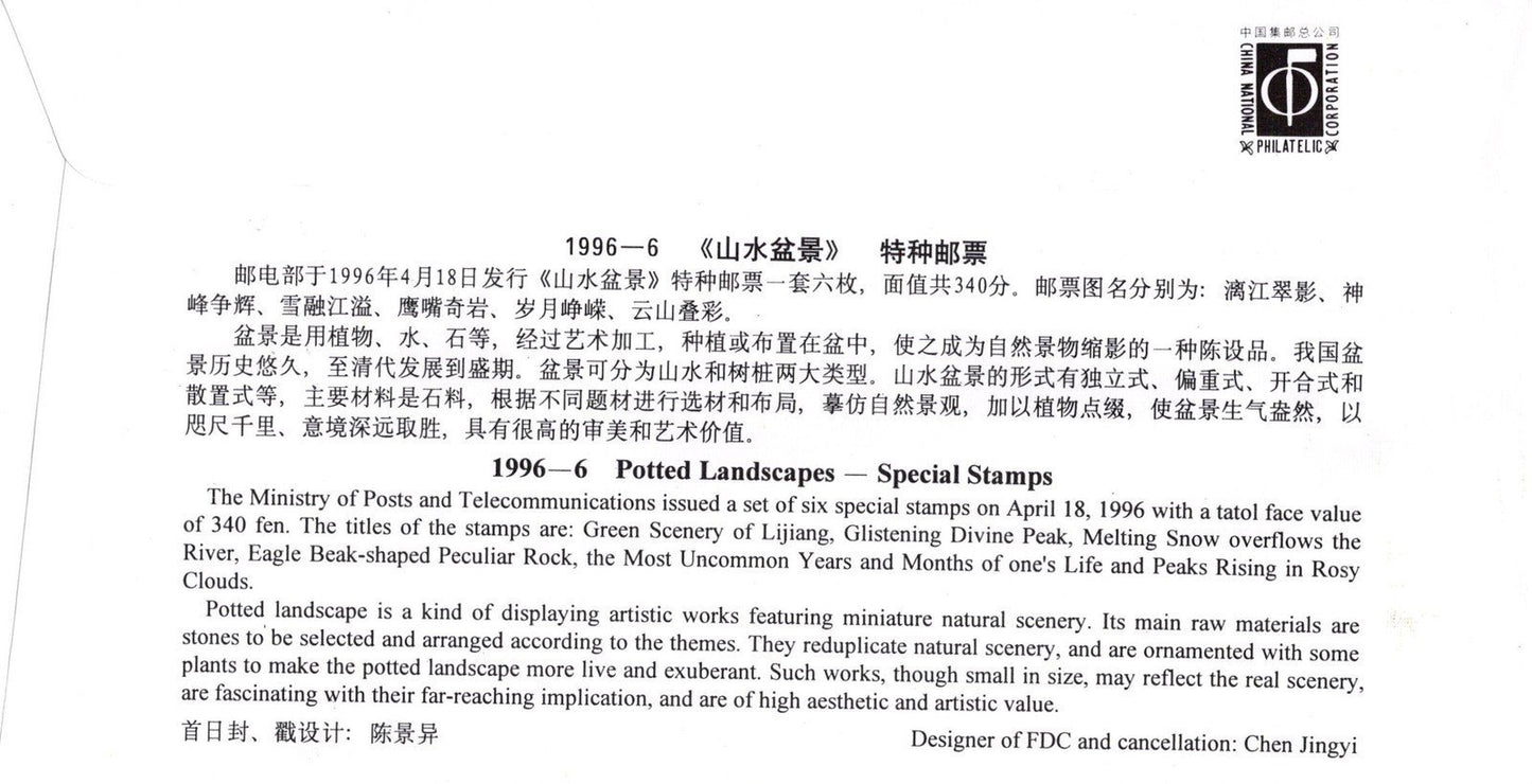 China PRC FDC Potted Landscapes, Plants ZAYIX 0924M0692