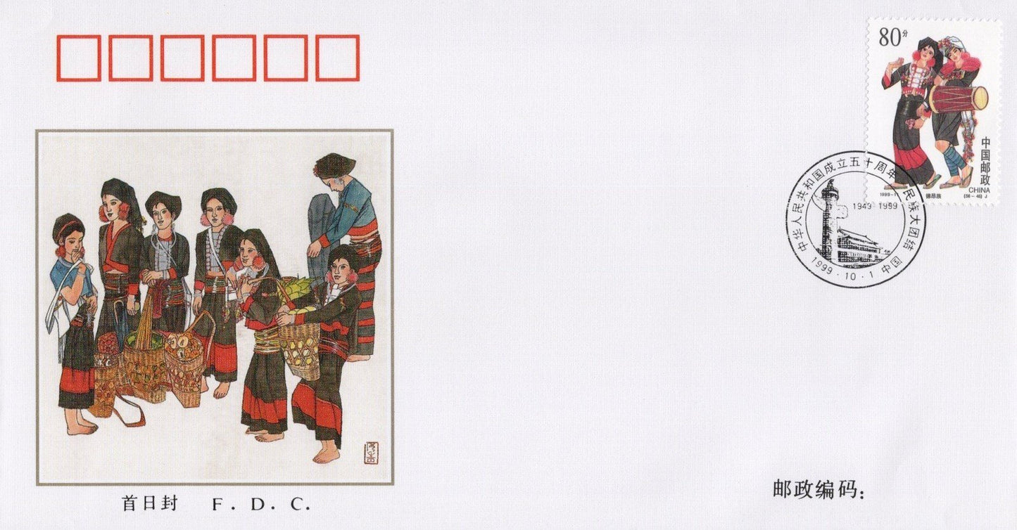 China PRC FDC Unity of Ethnic Groups (56--46) ZAYIX 0924M0686
