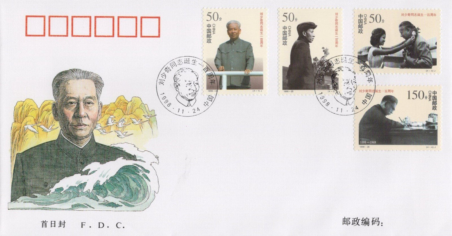 China PRC FDC Comrade Liu Shaoqi Birth Century ZAYIX 0924M0706