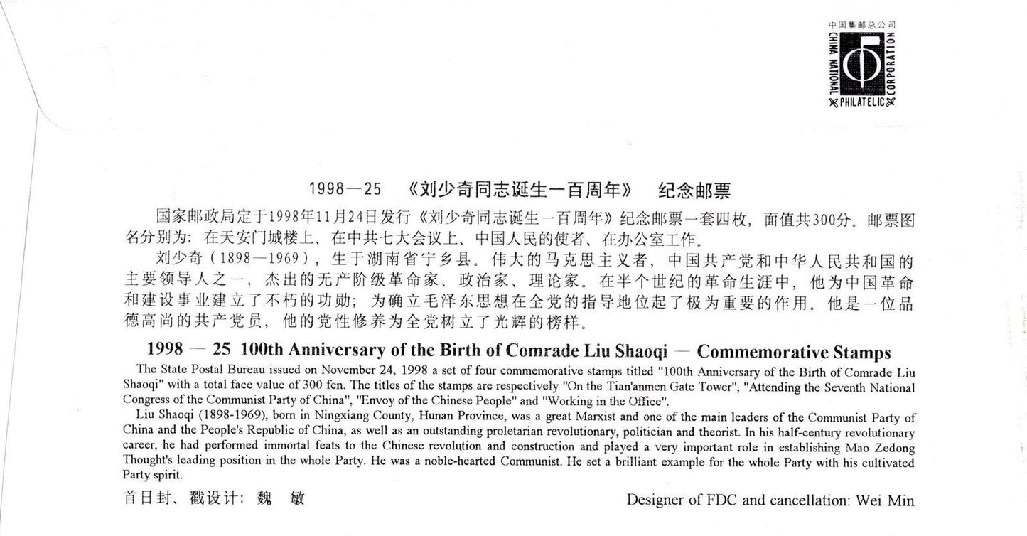 China PRC FDC Comrade Liu Shaoqi Birth Century ZAYIX 0924M0706