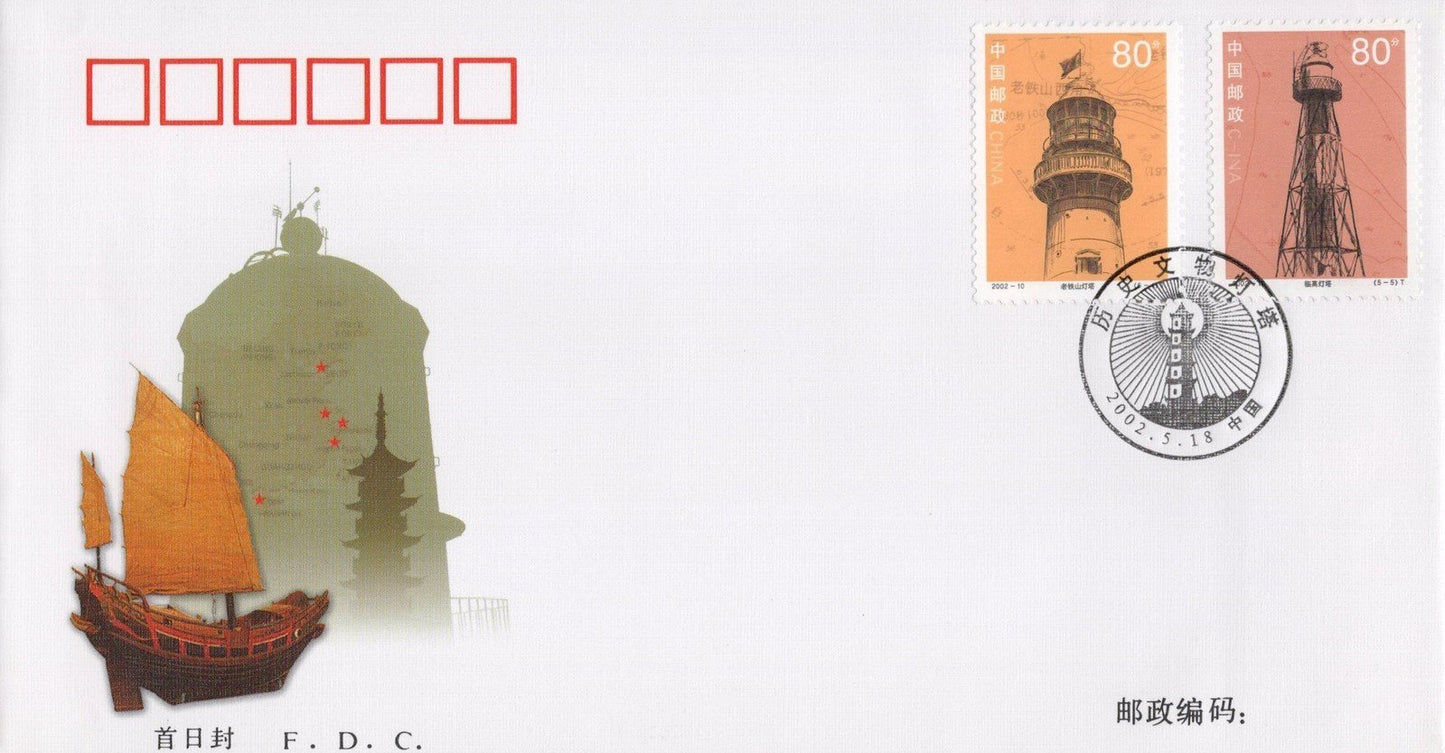 China PRC FDC Historical Relics, Lighthouses ZAYIX 0924M0702