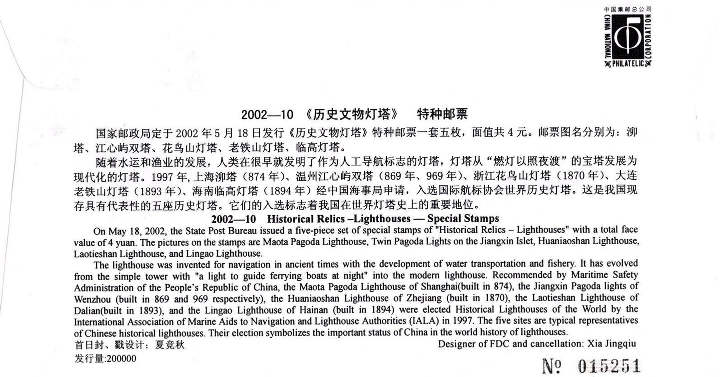 China PRC FDC Historical Relics, Lighthouses ZAYIX 0924M0702