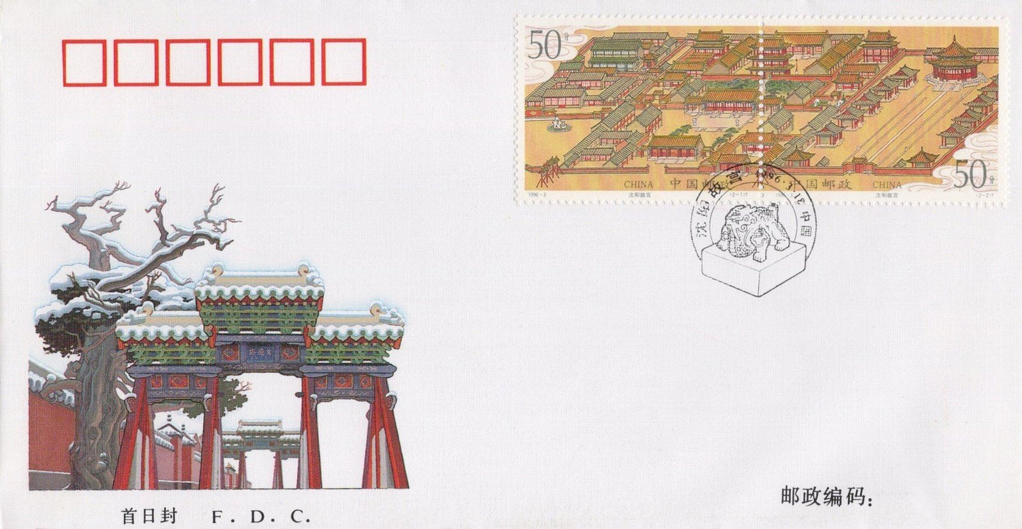 China PRC FDC Shenyang Imperial Palace ZAYIX 0924M0688