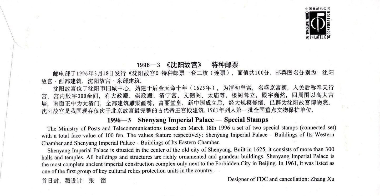 China PRC FDC Shenyang Imperial Palace ZAYIX 0924M0688