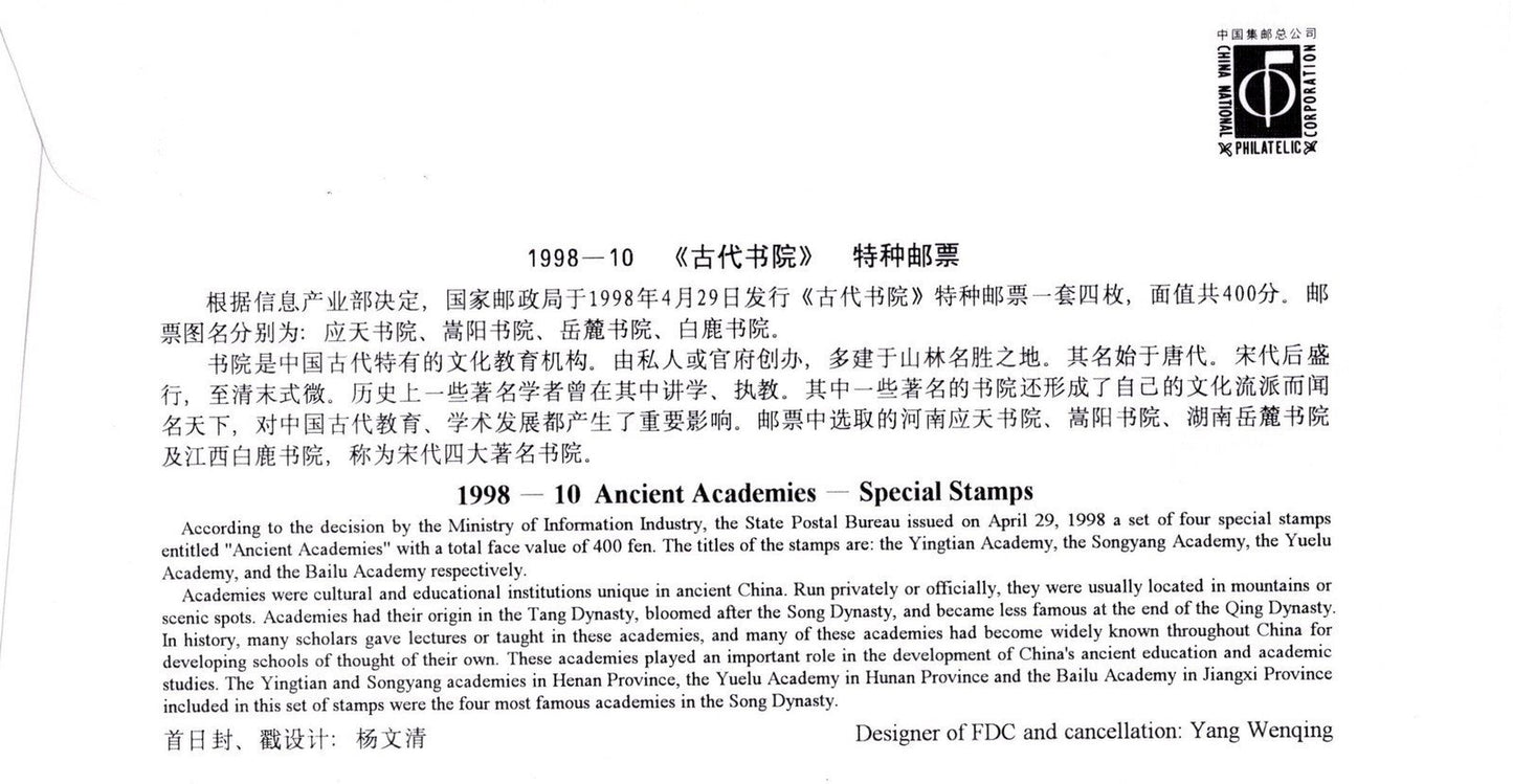 China PRC FDC Ancient Academics, Education ZAYIX 0924M0710
