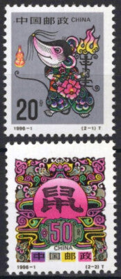 ZAYIX China PRC 2641-2642 MNH New Year's Astrology Year of Rat 040423S56M