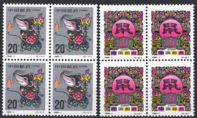 ZAYIX China PRC 2641-2642 MNH Block New Year's Astrology Year of Rat 040423S57M