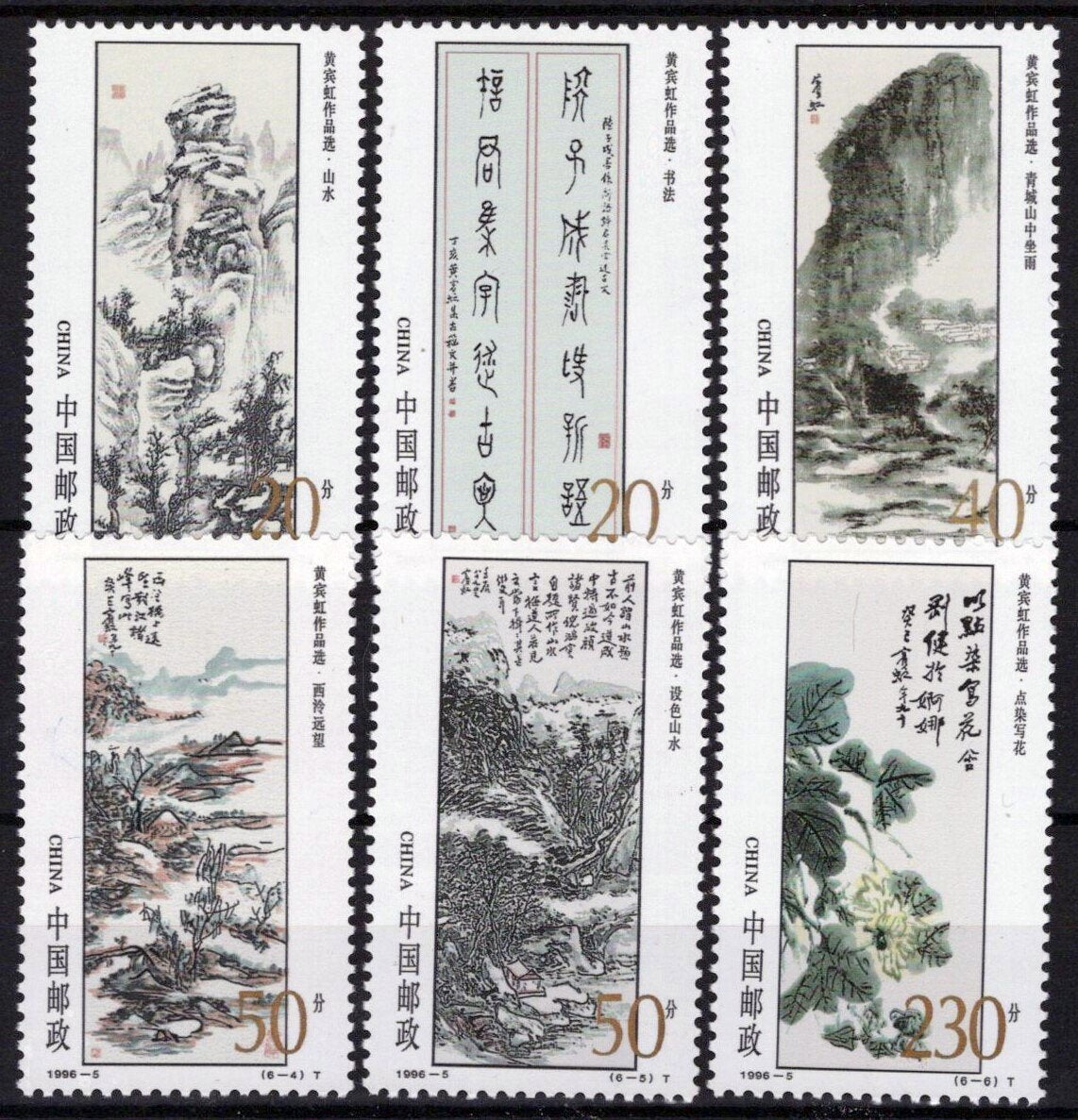 China PRC 2655-2660 MNH Calligraphy Landscapes Flowers Nature ZAYIX 040423S58M