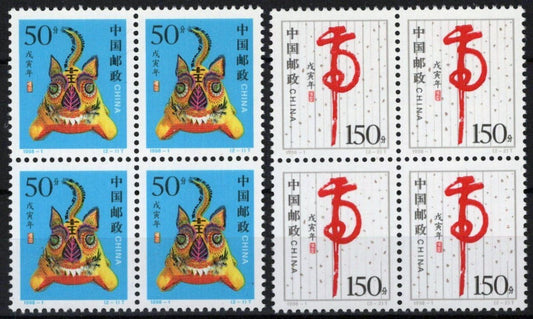 China PRC 2827-2828 MNH Block New Year's Year of the Tiger ZAYIX 040423S91M