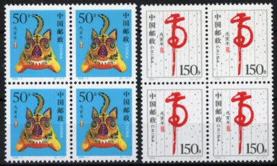 ZAYIX China PRC 2827-2828 MNH Block New Year's Year of the Tiger 040423S91M