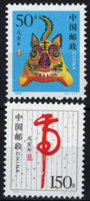 ZAYIX China PRC 2827-2828 MNH New Year's Astrology Year of the Tiger 040423S90M