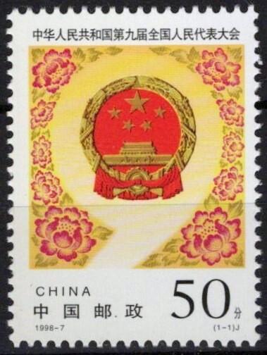 China PRC 2845 MNH Flowers Natl. People's Congress ZAYIX 040423S94M