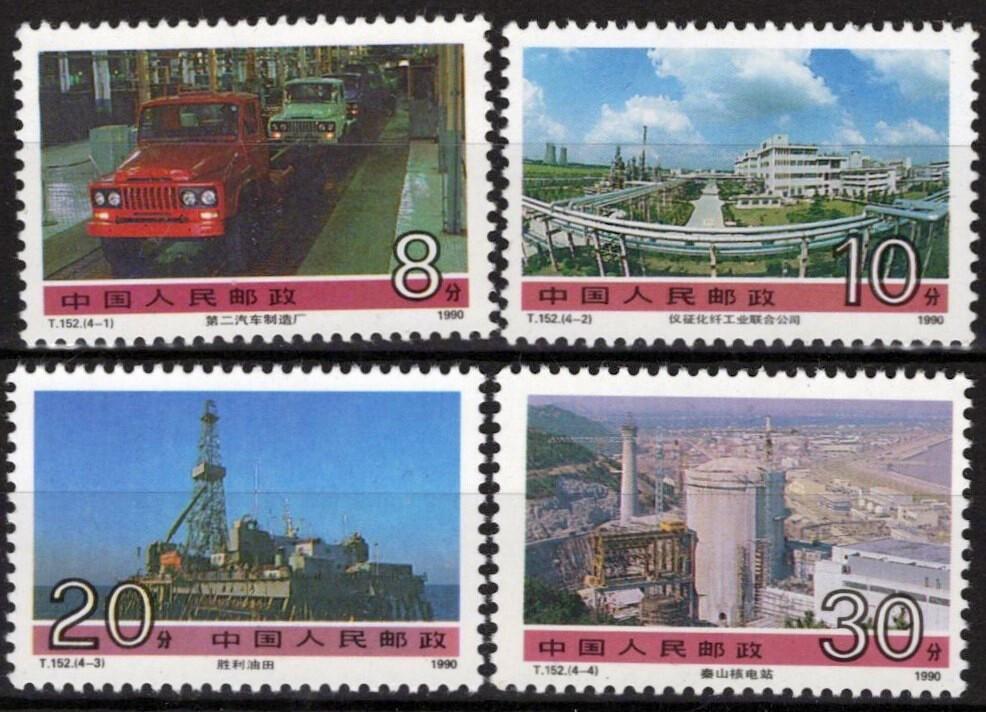 China PRC 2279-2282 MNH Industry Oil Automobiles Nuclear Power ZAYIX 040423S53