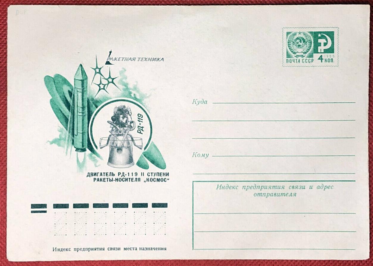 Russia Postal Stationery Pre-Stamped MNH SPACE Rocket 17/1-77 r