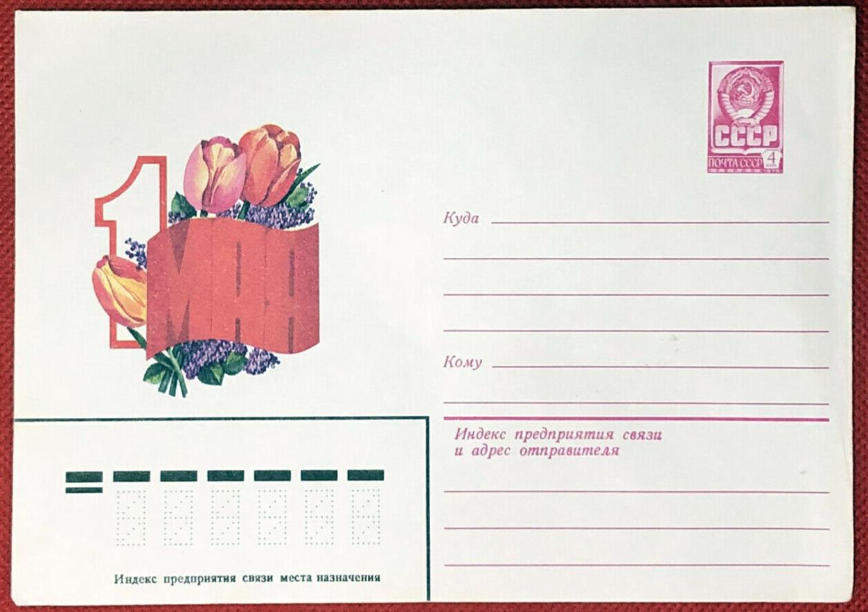 Russia Postal Stationery Pre-Stamped MNH  FLOWERS / TULIPS 11.12.80