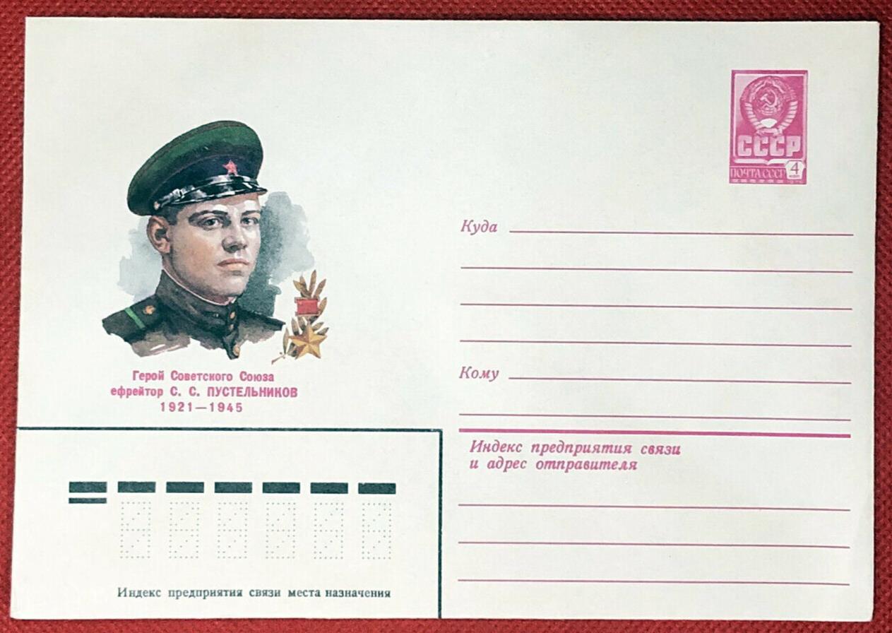 Russia Postal Stationery Pre-Stamped MNH Military 26.05.80