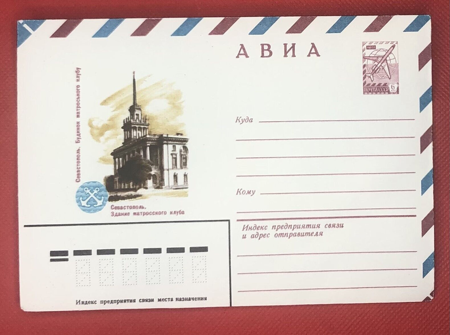 Russia - USSR air postal stationery 02.03.81 Architecture Navy