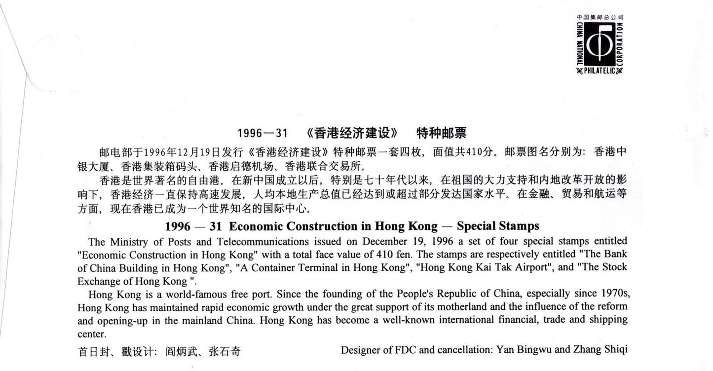 China PRC FDC Economic Construction in Hong Kong ZAYIX 0924M0701