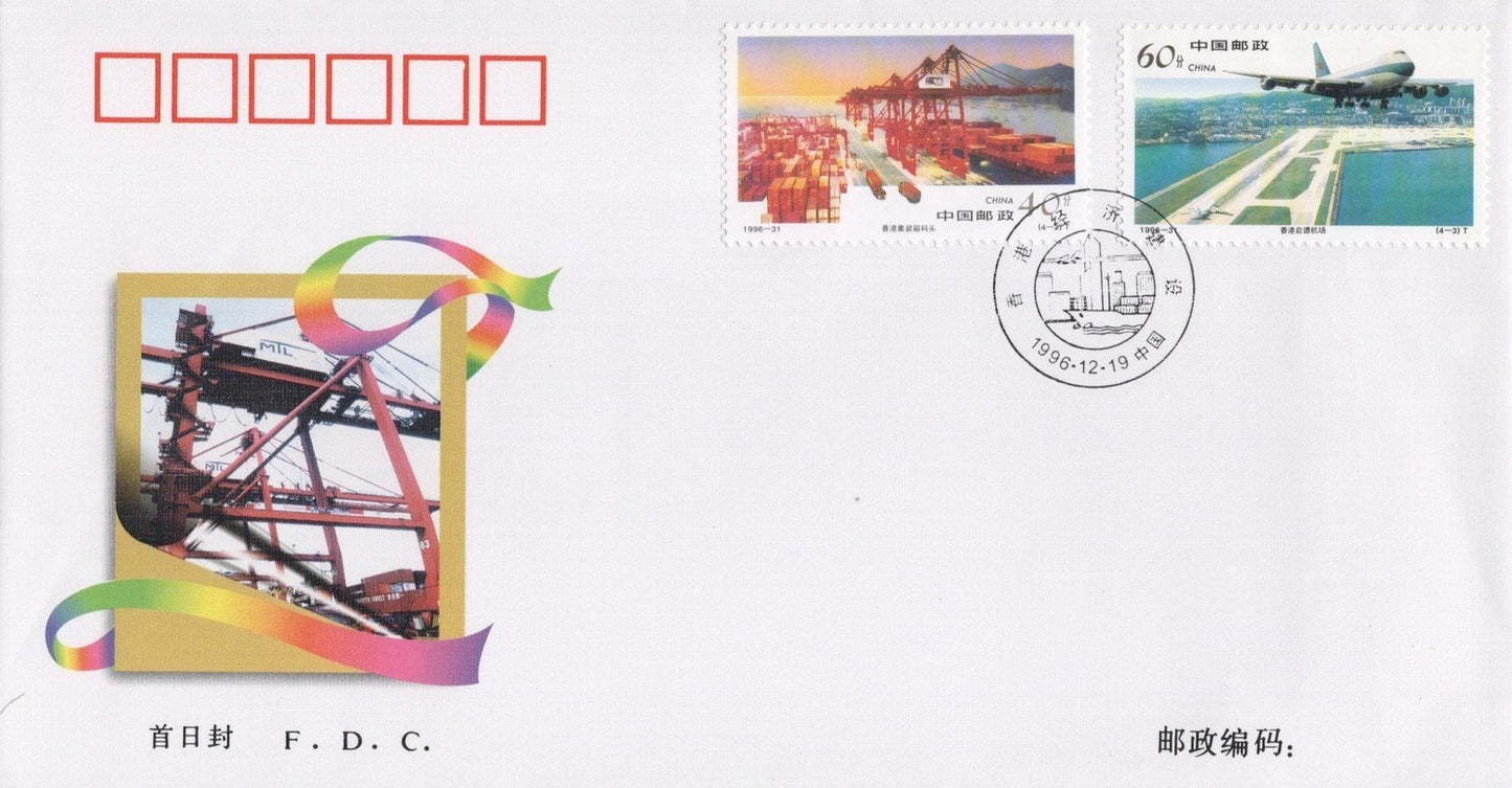 China PRC FDC Economic Construction in Hong Kong ZAYIX 0924M0700