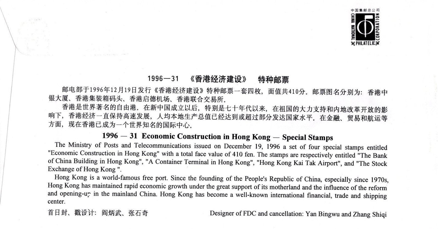 China PRC FDC Economic Construction in Hong Kong ZAYIX 0924M0700