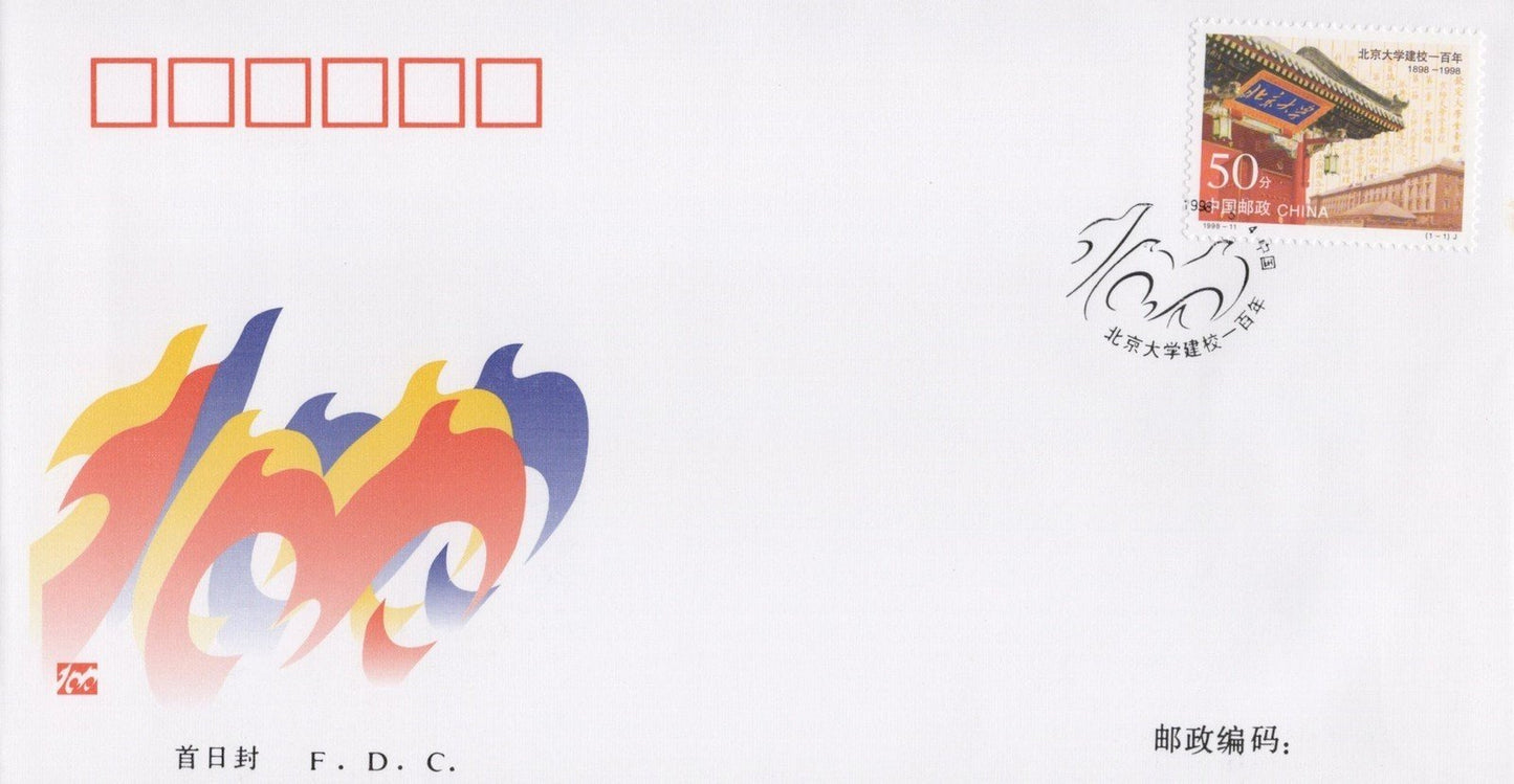 China PRC FDC Peking University Centenary ZAYIX 0924M0709