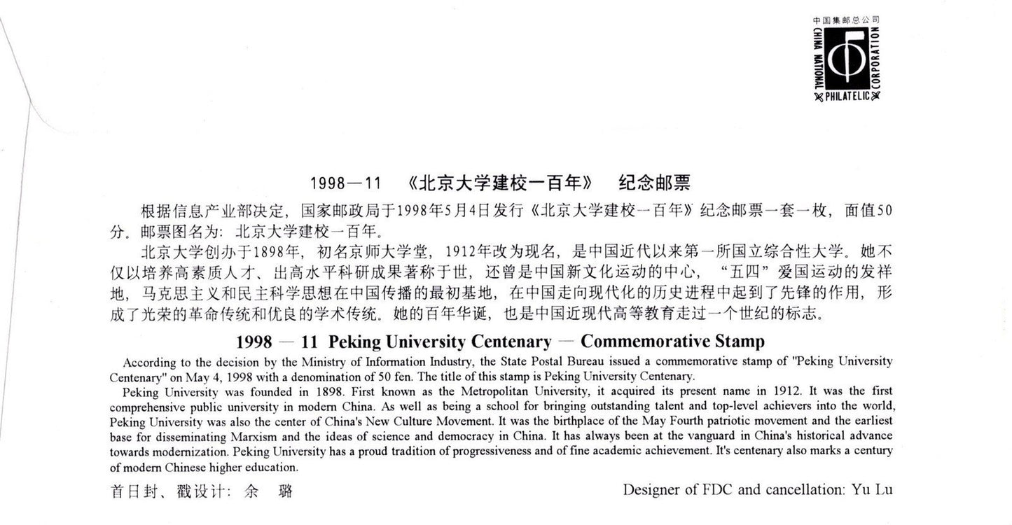 China PRC FDC Peking University Centenary ZAYIX 0924M0709