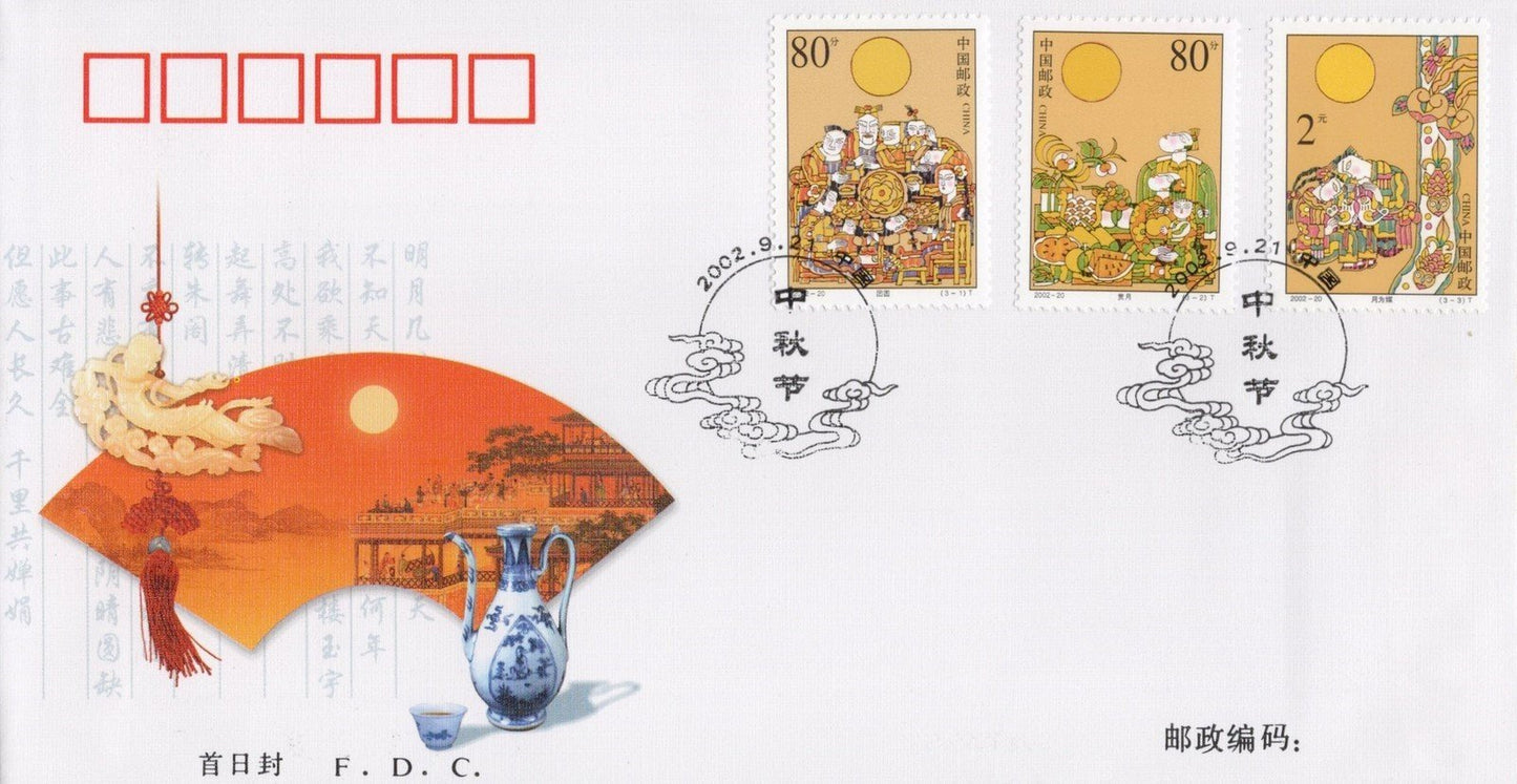 China PRC FDC Mid-Autumn Festival, Art ZAYIX 0924M0699