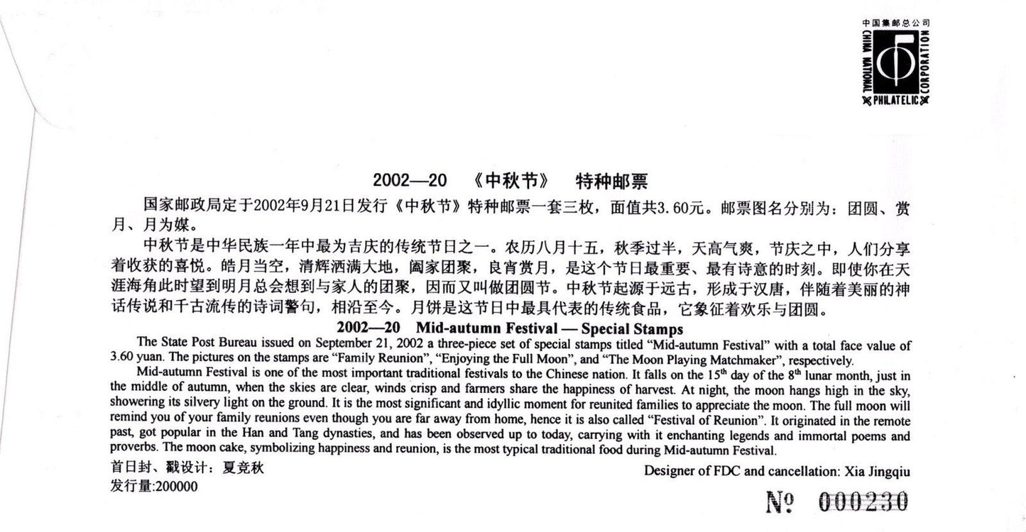 China PRC FDC Mid-Autumn Festival, Art ZAYIX 0924M0699