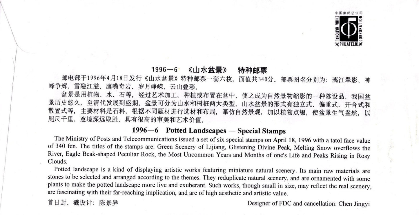 China PRC FDC Potted Landscapes, Plants ZAYIX 0924M0689